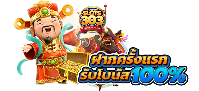 เกม สล็อต โบนัสแตกบ่อยทุกวันที่ สล็อต303