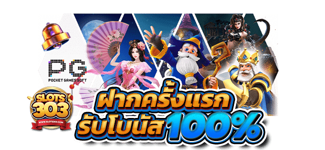 สล็อต 2022 เกมมาใหม่ก่อนใคร slots303 จัดให้ไม่เคยขาด