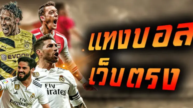 เปิดตำราแทงบอลแบบเซียนที่ ufawinbet รู้ตอนนี้ทำกำไรได้ทันที